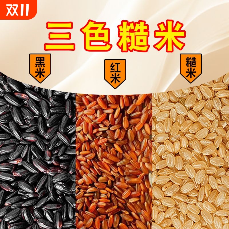 五色糙米杂粮组合|超1000次加购