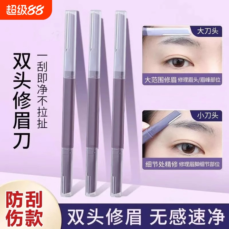 女士双头微距修眉刀|千人加购