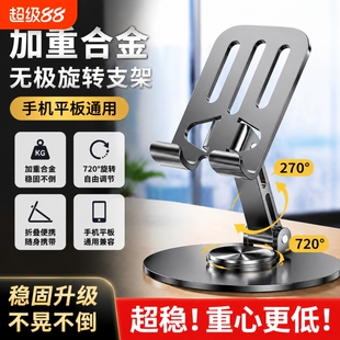 加重合金手机支架720°可旋转伸缩家重底座手机ipad全系可用桌面2026年度新款支架轻薄易收纳平板架升降支撑