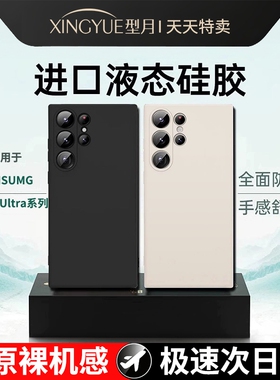 型月适用三星s24ultra手机壳新款s23液态硅胶软壳Galaxys22的保护套s21+镜头全包Note20超薄防摔FE高级感外壳