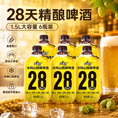 28天啤酒精酿原浆大桶小麦鲜啤1.5L*6桶大容量家庭分享装桶装全麦