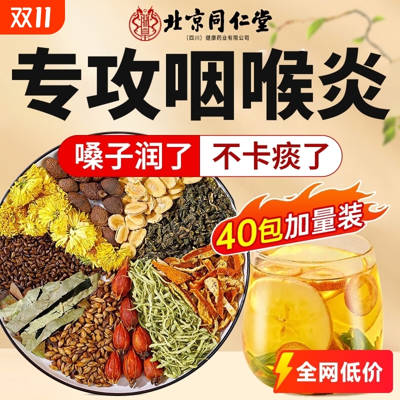北京同仁堂胖大海罗汉果清肺养肺润肺茶咽炎茶正品旗舰店雪梨菊花