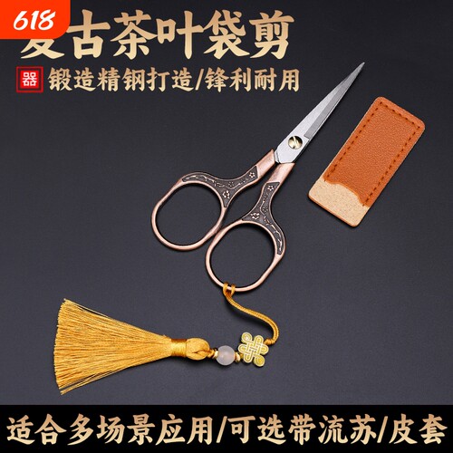 茶剪茶包剪复古茶道配件茶具配件