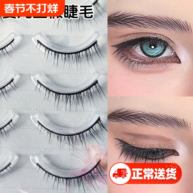 一片式硬梗婴儿直假睫毛成男cos自然妈生撑双眼皮新手仿真眼睫毛