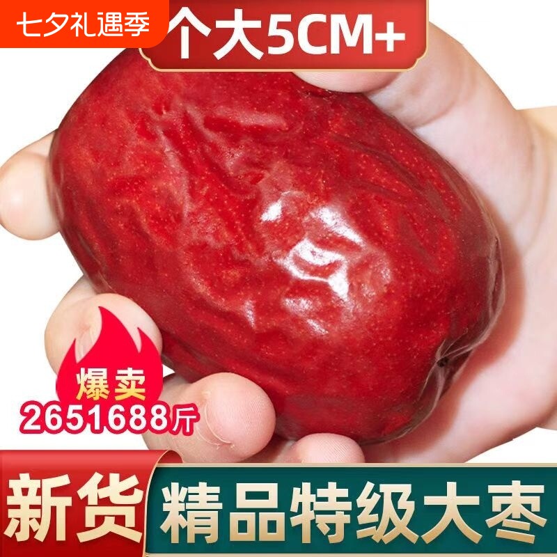 25新枣红枣新疆特级和田大枣一级超大枣子特产礼盒干果煮粥泡茶