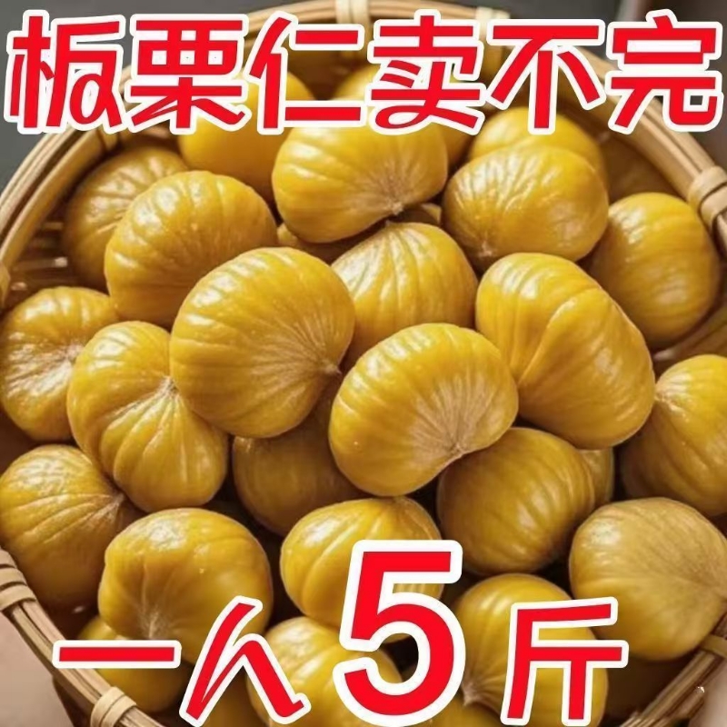 即食板栗仁开袋即食独立小包装去壳油栗仁新鲜零食坚果去皮板栗子