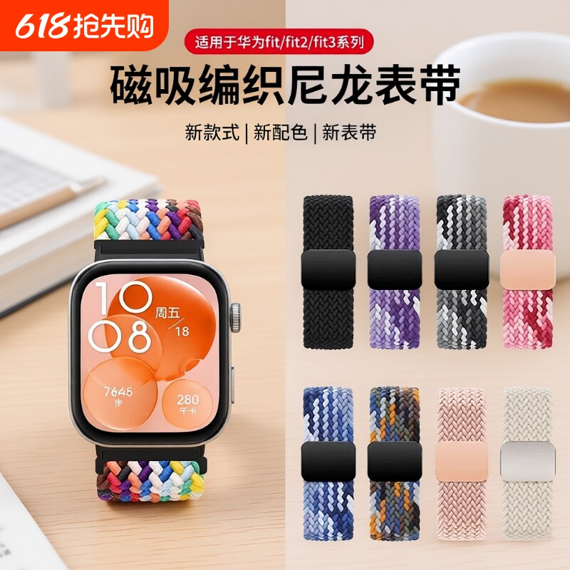 适用华为WatchFIT3手表带fit2新款编织磁吸腕表fit尼