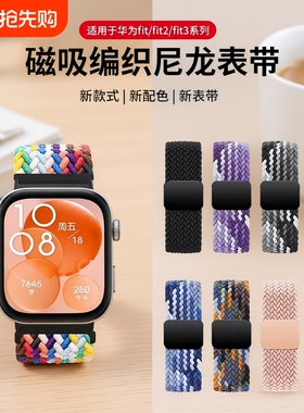 适用华为WatchFIT3手表带fit2新款编织磁吸腕表fit尼龙new智能运动三代手环男女式手链腕带红色彩虹粉色黑色