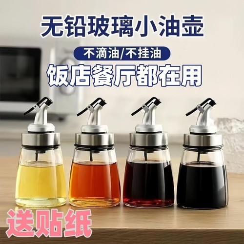 防滴漏玻璃油瓶调味瓶厨房家用酱汁瓶装油瓶鱼露瓶油壶瓶不挂油