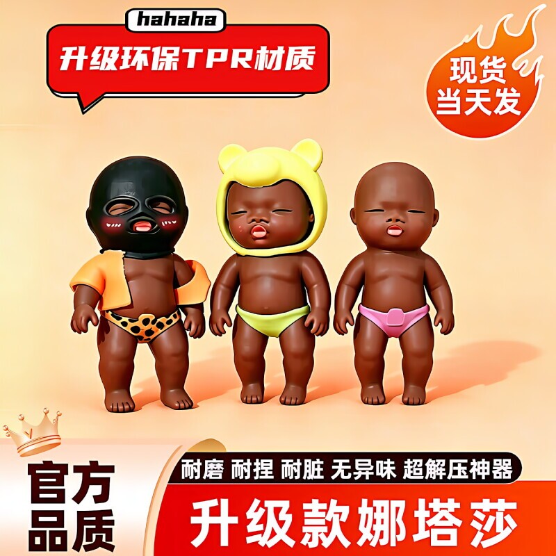 捏捏乐黑人娃娃解压黑娃娜塔莎橡胶减压神器搞怪礼物恶搞玩具创意