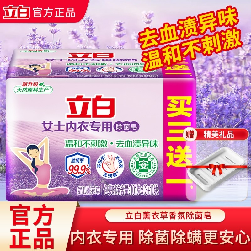 立白薰香女士内衣专用除菌皂家用内衣裤洗衣皂正品香氛去渍不伤手