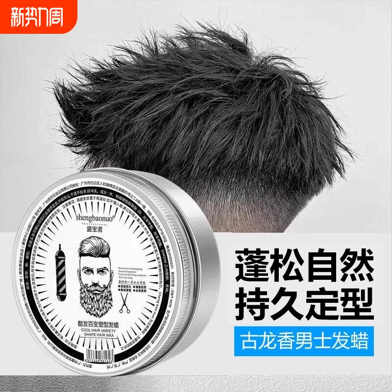 男士哑光发蜡发泥清香自然蓬松头发造型无味定型喷雾强力塑型百变
