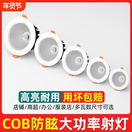 led射灯天花灯聚光cob嵌入式可调角度店铺商用服装店超亮防眩筒灯