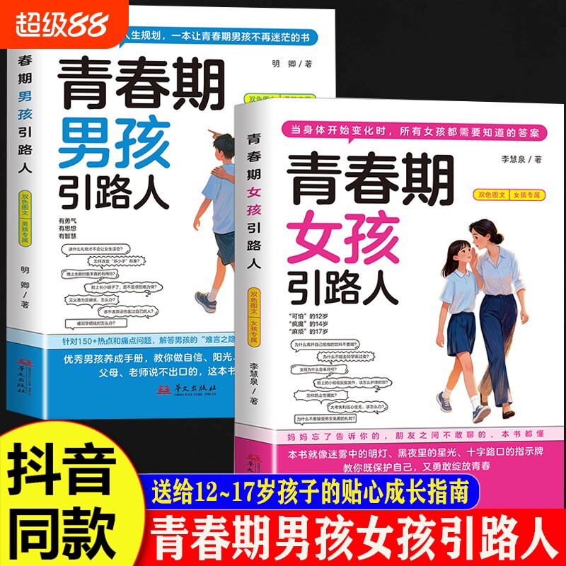 青春期成长手册正版|千人加购图片