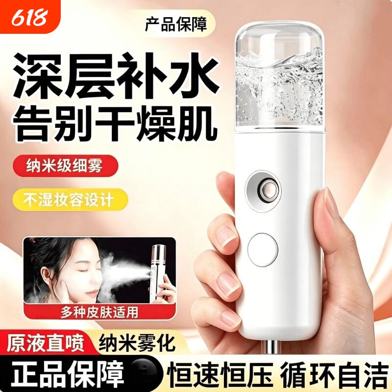 纳米喷雾补水仪USB女生手持注氧便携式脸部补水保湿美容小型蒸脸器