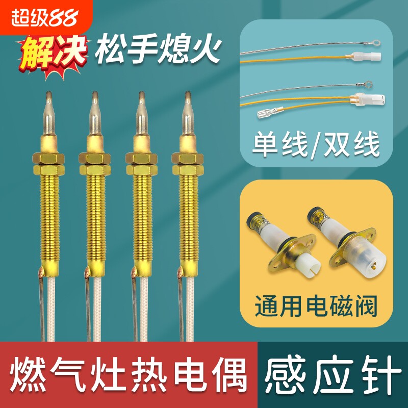 燃气灶热电偶感应针探头电磁阀煤气炉灶具配件通用点火针铜针安装