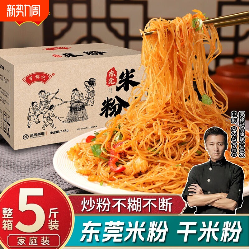 罗锦记东莞米粉炒粉广东特产炒米粉干粉丝广州整箱细米粉凉拌家用