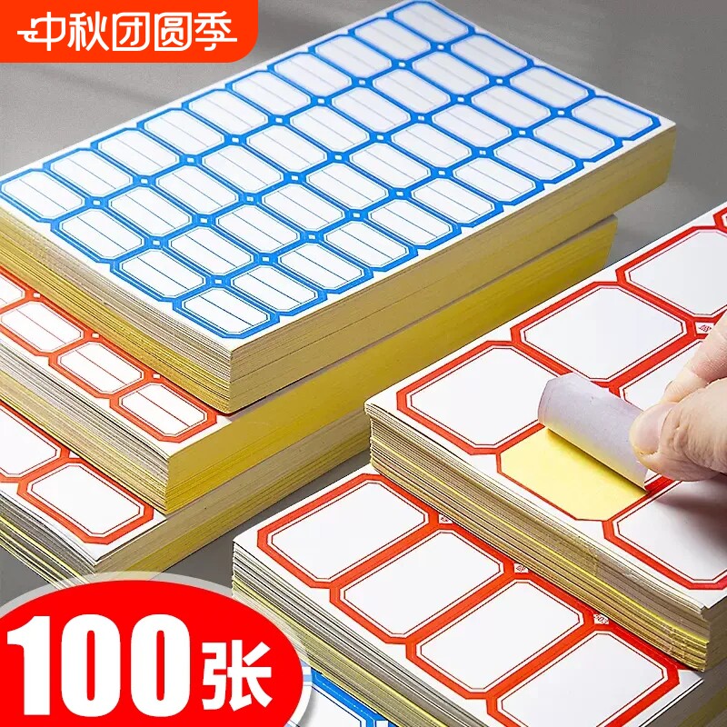 不干胶标签纸小标签贴