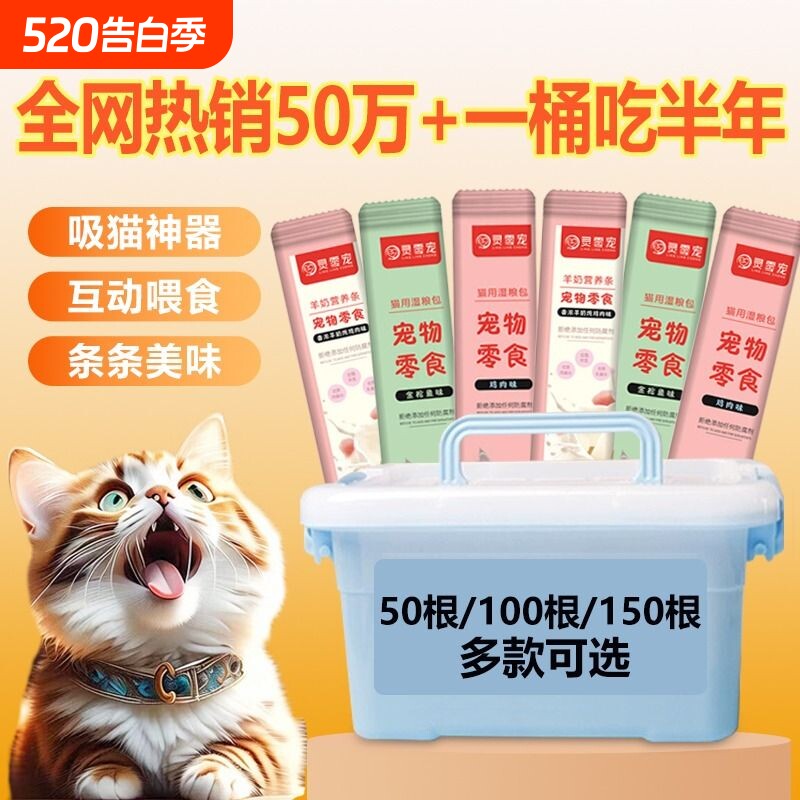 猫咪零食猫条增肥小猫咪营养条猫粮羊奶鸡肉宠物湿粮妙鲜包神器