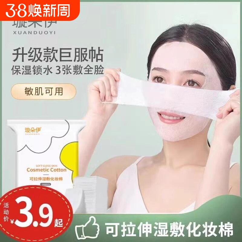 木乃伊湿敷棉可拉伸补水敷脸专用爽肤水化妆棉面膜纸巾脸部卸妆片