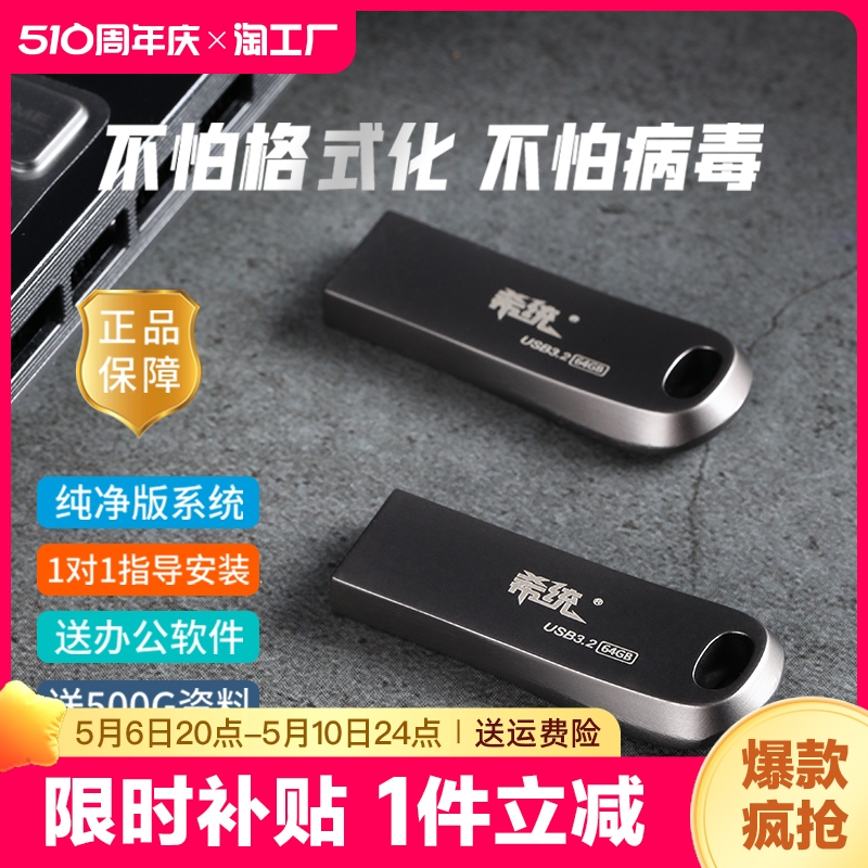 系统U盘量产纯净版USB3.0