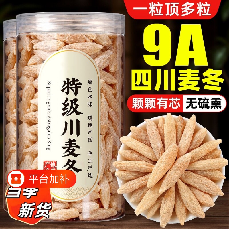 四川麦冬500g正宗川麦冬正品中药材黄芪党参玉竹沙参泡茶水喝红枣