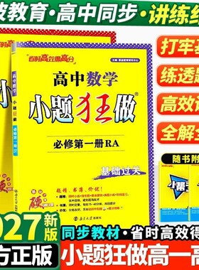 恩波高中同步小题狂做基础过关