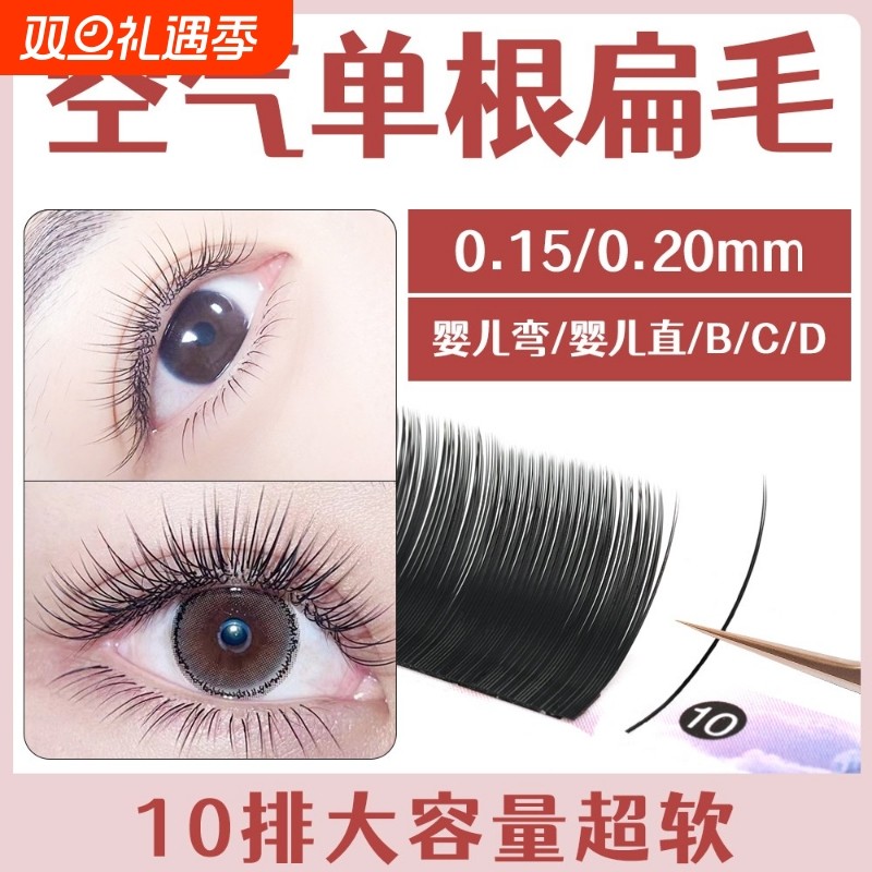 0.15单根空气扁毛嫁接睫毛美睫店专用0.20柔软自然假睫毛浓密