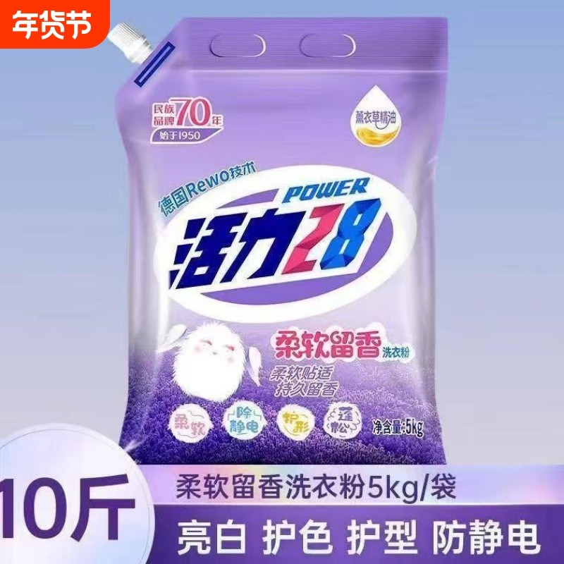 活力28柔软留香洗衣粉5kg薰衣草精油留香去渍护衣除静电蓬松衣物,洗护清洁剂/卫生巾/纸/香薰,洗衣粉/爆炸盐/活氧泡洗粉,淘宝优惠券,粉丝福利购,淘宝优惠卷