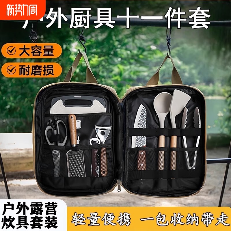 赫北营户外野营炊具刀具便携厨具收纳包露营自驾游锅铲菜板套装