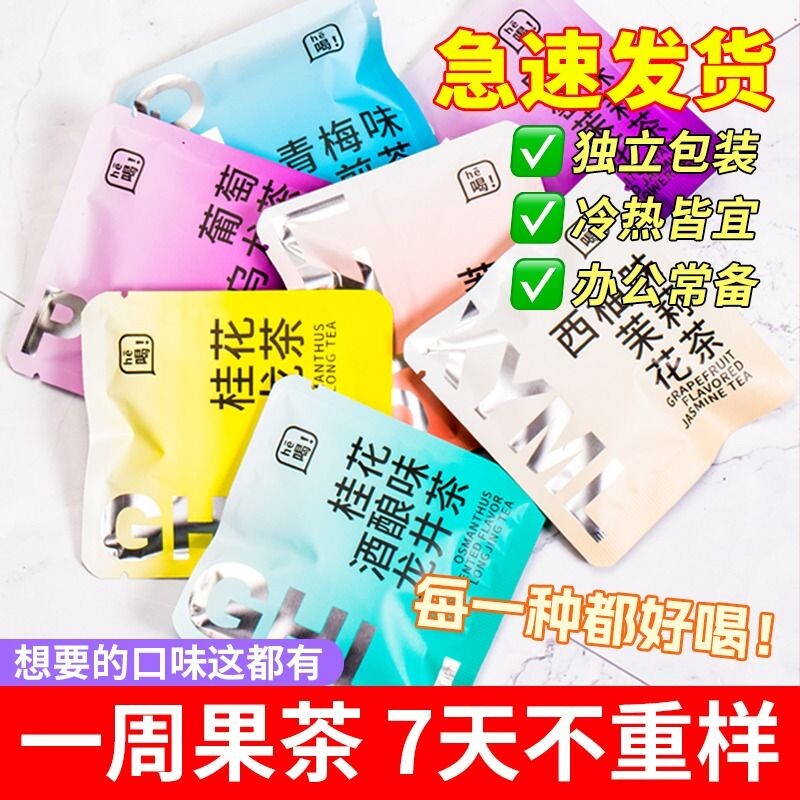 不重样好茶茶包每日7天一周一周好茶七天茶包花茶叶独立包装小袋 - 实物图