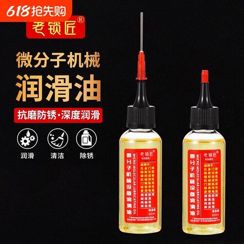 防锈润滑油30ml|超1000次加购