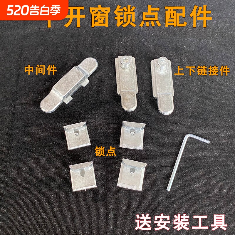 断桥铝连接件铝合金门窗五金配件内外平开门窗挂件锁点锁头锁扣
