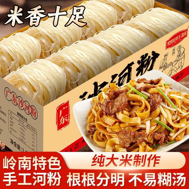 正宗广东河粉整箱大米沙河粉商用批发干炒牛河炒米粉宽粉营养早餐
