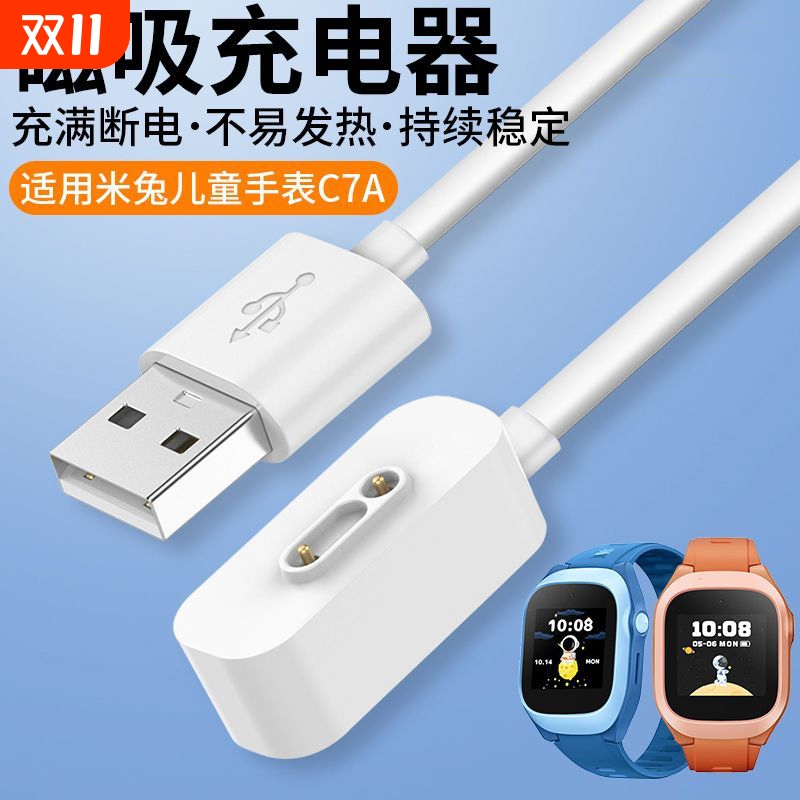 适用米兔/小寻手表磁吸充电线