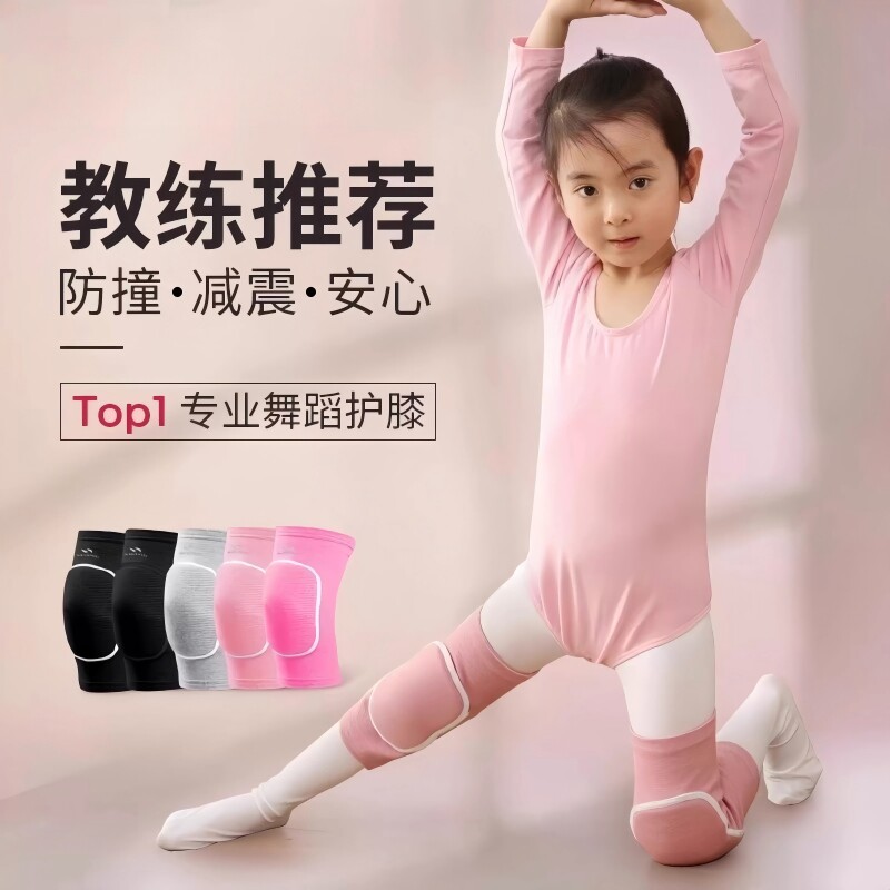 新款舞蹈护膝儿童专用运动膝盖跪地女童爵士舞瑜伽跪拜夏季保护垫
