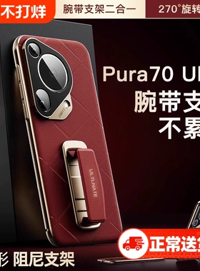 新年适用华为Pura70Ultra头层牛皮腕带支架手机壳Pura80Pro防摔精孔镜头保护pura70Pro轻奢女款裸机全包红色