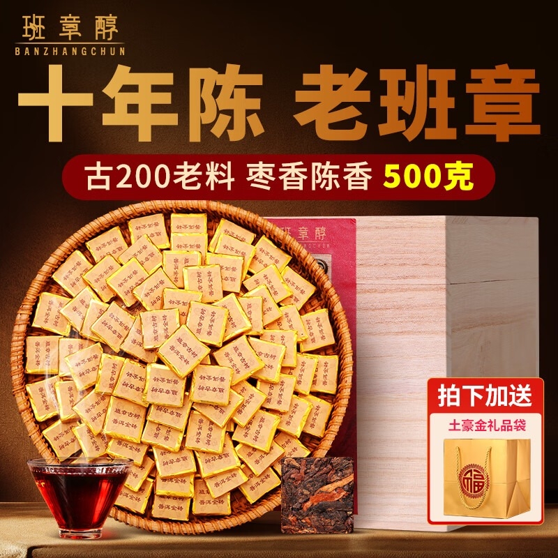 老班章普洱茶熟茶陈香以上十年小金砖古树茶小茶饼小沱茶叶礼盒装
