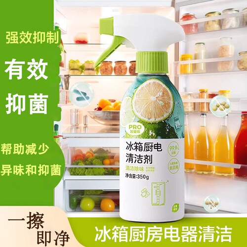 厨房家电多功能清洁喷雾除味剂