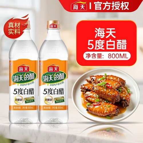 海天5度白醋800ml食醋拌蘸饺子腌菜调料清洁除垢专用醋酿造酱油