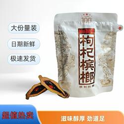 湘潭铺子一代天骄100元枸杞槟榔正宗青果日期新鲜裸包装