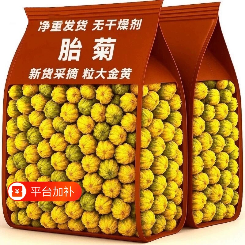 正宗桐乡菊花茶胎菊特级正品官方旗舰店杭菊泡水养生花茶商用枸杞