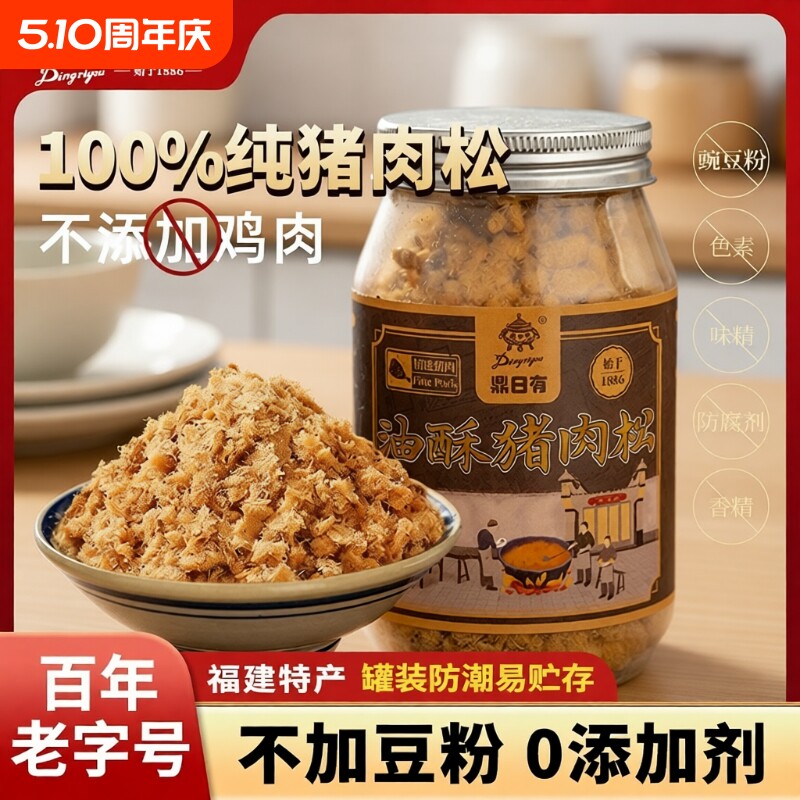 鼎日有纯猪肉松海苔烘焙寿司专用儿童无添加零食肉松老字号健康