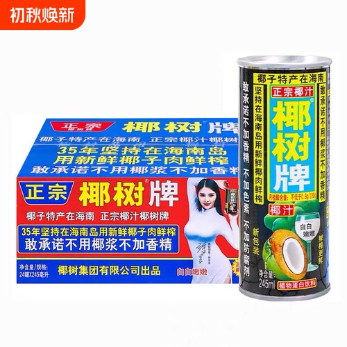 椰树牌牌椰汁245ml多规格