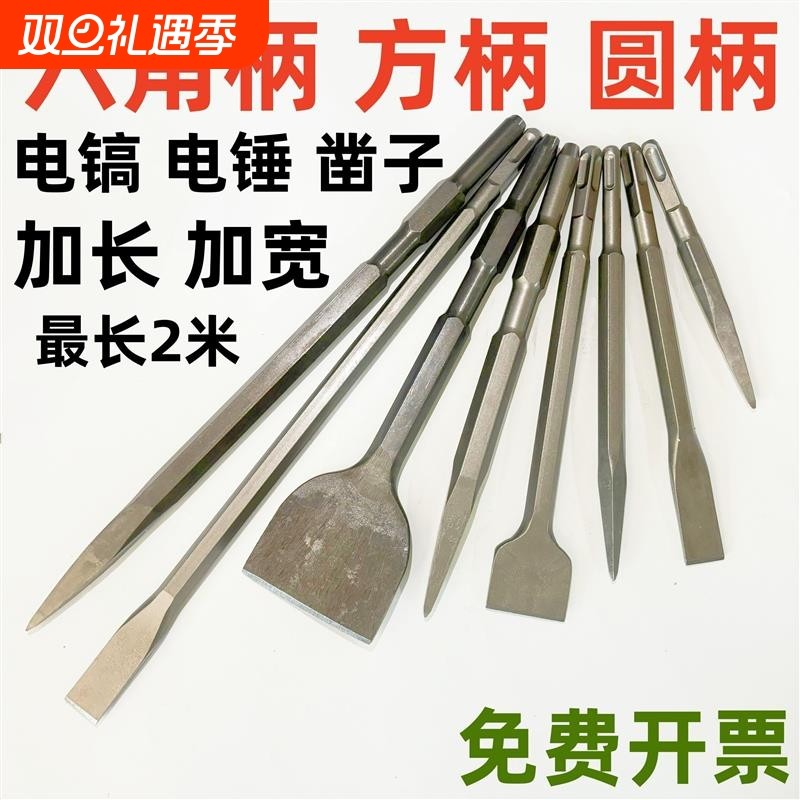 电镐凿子冲击钻头电锤电镐头尖凿扁凿六角柄方柄圆柄加长加宽铲子