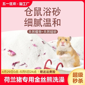 荷兰猪专用浴沙金丝熊尿沙龙猫洗澡浴室盆浴盐沐浴小仓鼠用品干洗