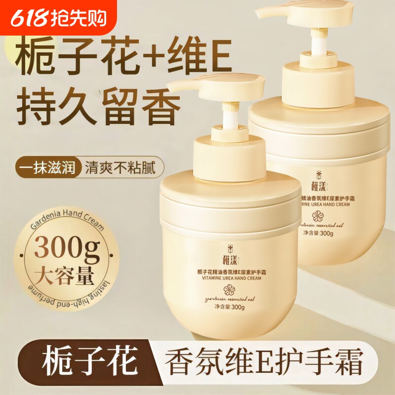 栀子花精油香氛维e尿素护手霜滋润保湿补水防干裂秋冬手纹大容量