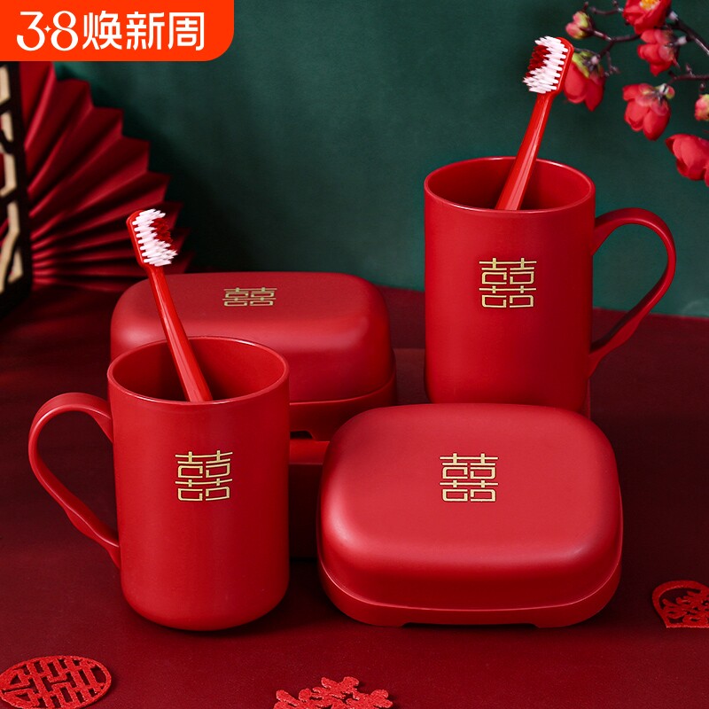 结婚用品大全婚礼嫁妆喜事牙杯牙刷套装一对红色新人陪嫁婚庆用品