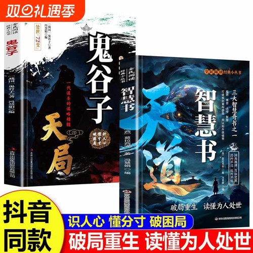 天道天局原著正版书籍 原著智斗权谋的逆袭指南 底层寒门的翻身逻辑洞悉规律 驾驭变革 破局重生读懂金科玉律