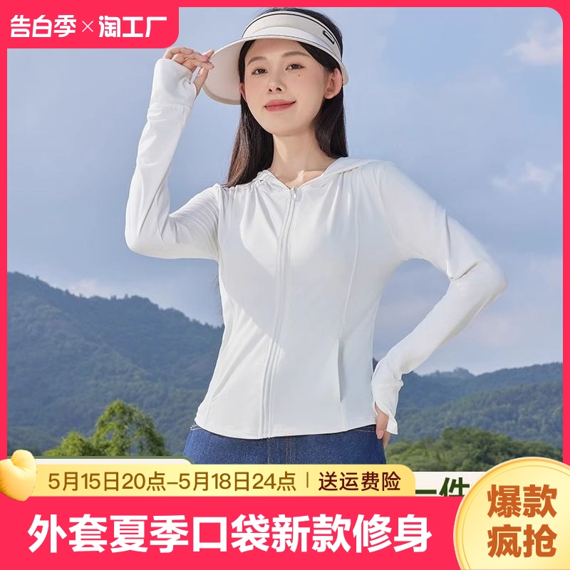 焦下官方旗舰店官网女士防晒衣外套夏季防晒服冰丝透气薄款皮肤衣